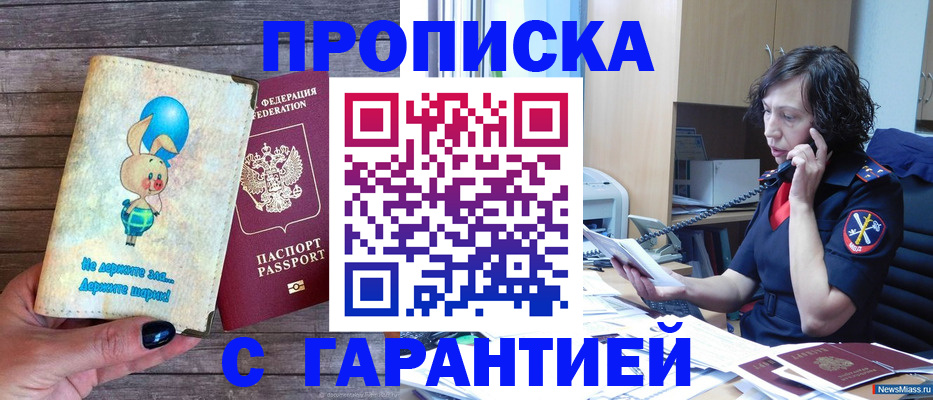 прописка от собственника в Высоковске