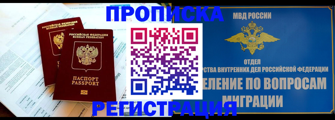 временная регистрация поиск в Высоковске