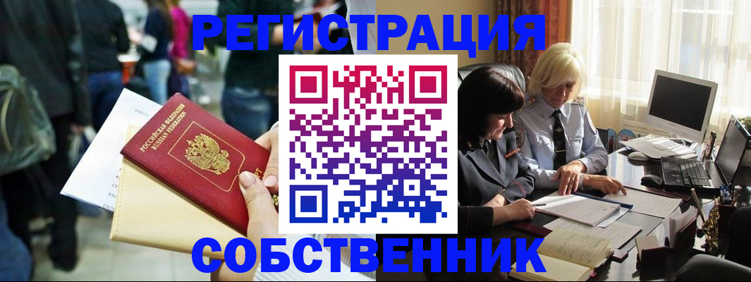 прописка от собственника в Высоковске