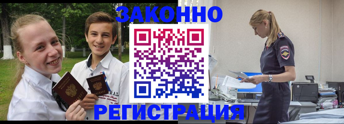 временная регистрация законно в Высоковске