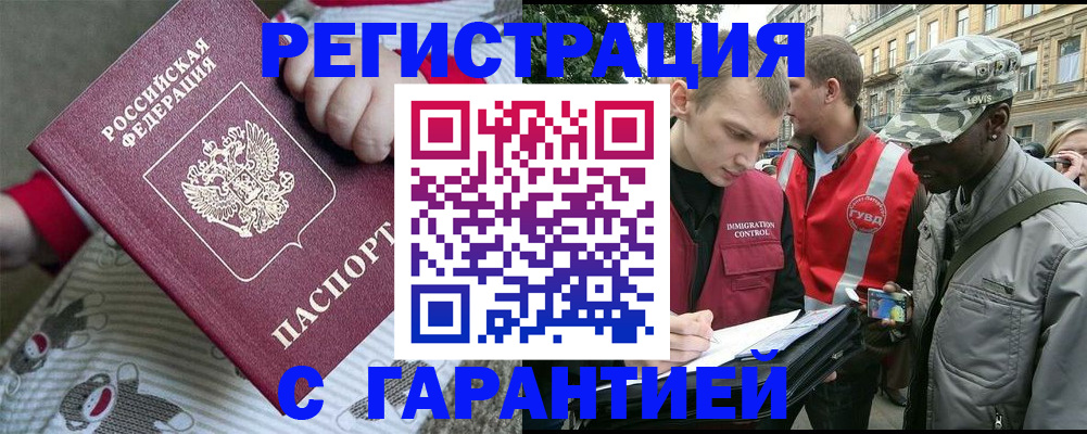 временная регистрация адрес в Высоковске