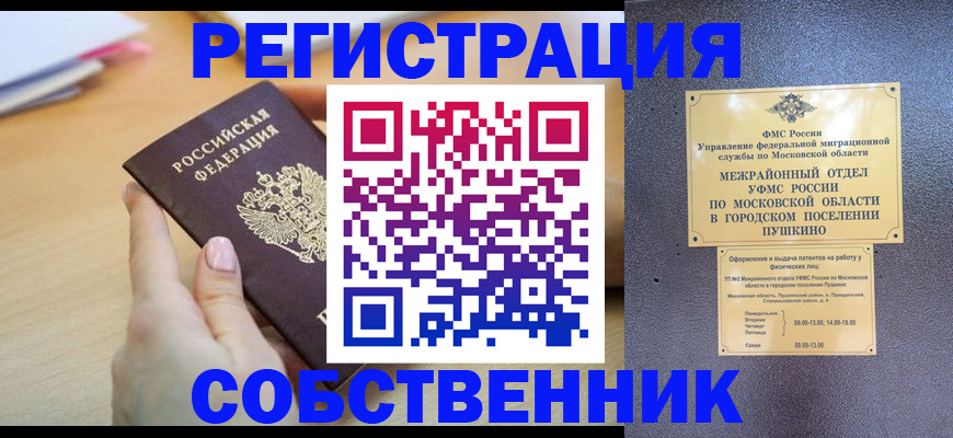 прописка штамп в Высоковске
